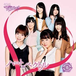 「ハートのベクトル」ＭＶ AKB48 公式