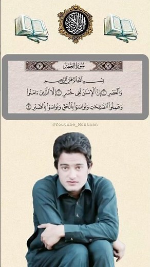 Surah Al-Asr Recitation | Beautiful Voice | Egzon Ibrahimi