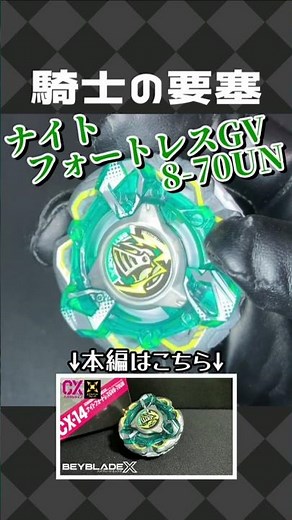 CX-14 Night Fortress GV8-70UN [Beyblade X]