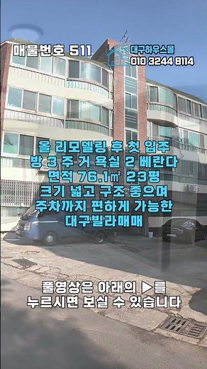 [대구빌라매매]달서구 장기동 리모델링 빌라매매 첫 입주 주차 가능 방 3 욕실 2 1억 3,500만원