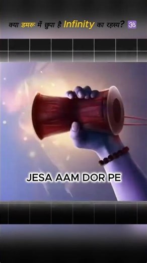 क्या डमरू में छुपा है Infinity का रहस्य? 🕉️#shorts #ytshorts #akshatguptapodcast