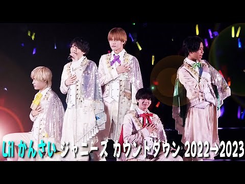 Lil Kansai (w/English Subtitles!) Johnny's Countdown 2022-2023 at the Tokyo Dome