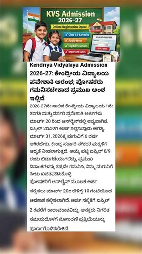 😱 Kendriya Vidyalaya 2026-27 Admission #shortsfeed #shorts #shortsviral #youtubeshorts #dailynews