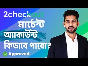 How to get 2Checkout merchant account?