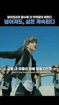 The harder it gets, the more you have to hang in there / ON by BTS