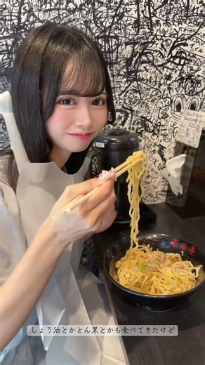 エントリーNo.12 優木 萌々花 ゆうき ももか （I's Merry Go Round） 第2回油そば春日亭油姫オーディションファイナリスト
