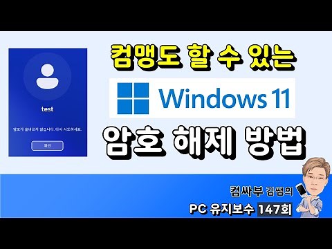 How to unlock Windows 11 password