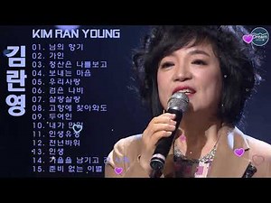 김란영 노래 15곡 연속 듣기♡7080 시대별 애창곡