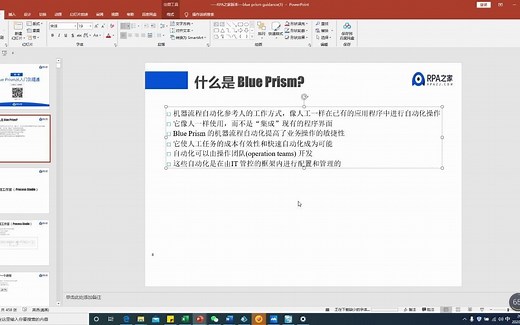 Blue Prism基础课程 - 第一课