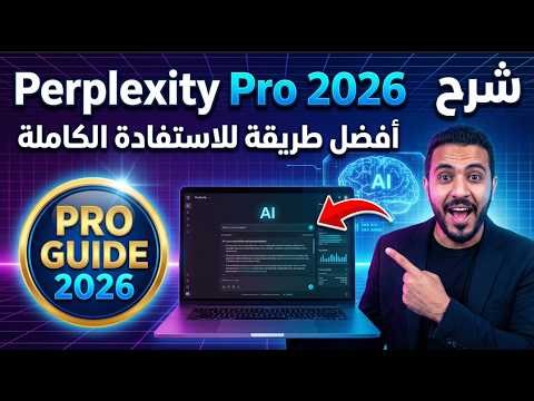 تفعيل بربلكستي برو مجاناً "الطريقة الجديدة" | استمتع بـ Claude 3.5 و GPT-4o مجاناً 💎