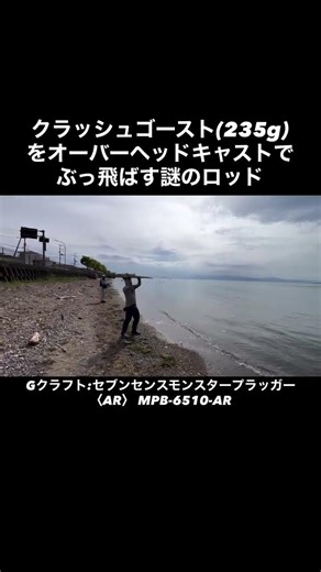 ビックベイト（235g）をブン投げるロッド！