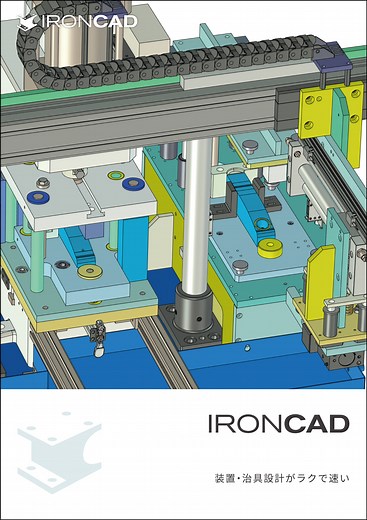 30分で理解する！IRONCAD ①