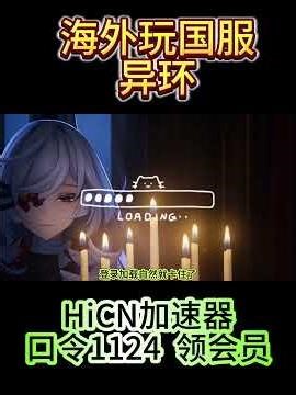 海外玩国服游戏异环免费回国加速器推荐