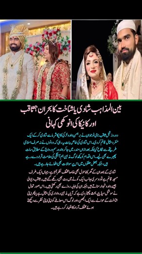 Muslim Man Marries Hindu Girl – Nikah & 7 Pheras! Shocking Story 😱