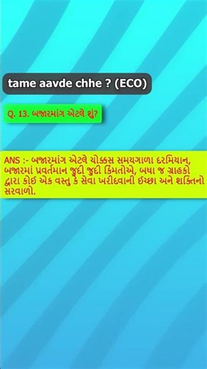 Economics Practice Question || MCQ || #shorts #short #viral #study