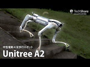 「Unitree A2」待望の四足ロボット中型機がついに登場