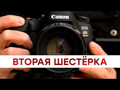 Canon EOS 6D Mark II: недорогая полнокадровая зеркалка