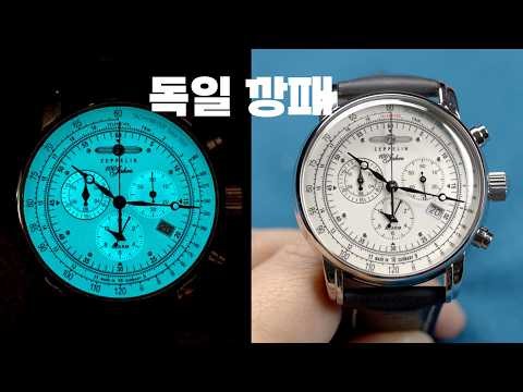 Full luminous dial, it even has an alarm, so just believe me. The Zeppelin Chronograph 8680 LZ126...