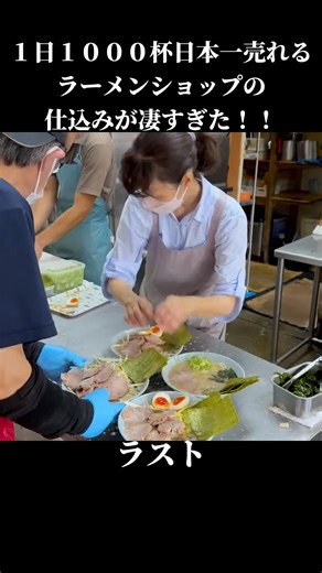 日本１のラーメンショップ🍜 ラスト