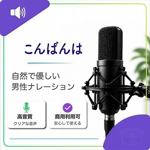 「こんばんは」Japanese Male Voice | Japanese Voice Sample
