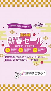 Peach Aviation on Reels