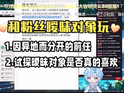 Blue猪｜260105录屏2:和粉丝暧昧对象玩-惊艳前任 试探暧昧对象