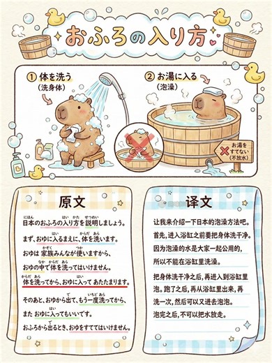 每日短文跟读｜Day8 一分钟了解日本的入浴文化 (Japanese Bath Culture) 🇯🇵｜听力跟读｜中日字幕｜Shadowing #japanesevocabulary #日语学习