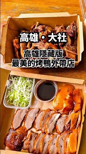 高雄烤鴨推薦！質感玻璃屋用餐空間，精緻外帶盒裝，野餐露營都方便│高雄美食│高雄烤鴨 │高雄小吃