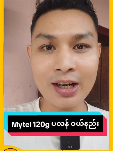Mytel 120g ကို ကိုယ်တိုင်ဝယ်ချင်ရင်... #myintsales_payservice #Mytel_Plan