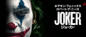 【誰もがなる可能性を秘めている?!】ジョーカーのストーリーと名シーンをネタバレ動画で完全解説！｜ミツカル！