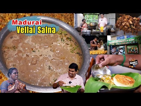 அக்கா 10வருசமா மதுரை வெள்ளை சால்னா பன்றாங்க /சமையல் ருசிக்கு விறகு அடுப்பு தான் |CDK1380 |Chef Deena