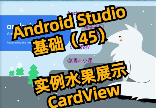 【Android】实例水果展示CardView用于RecyclerView052
