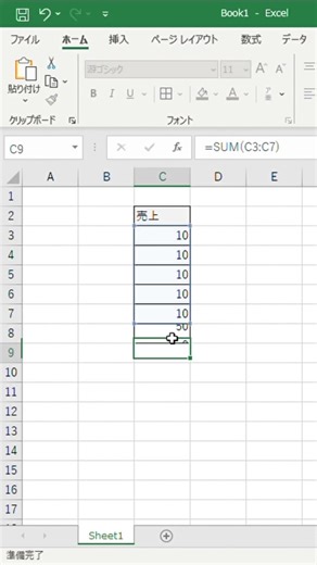 SUM関数 | はじめの一歩