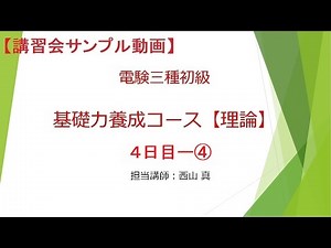 電験3理論2020初級講座４日目ー④ノーカット版（計1,440分）意外と知らない！インダクタンスって何？【やさしく解説 電験3理論】