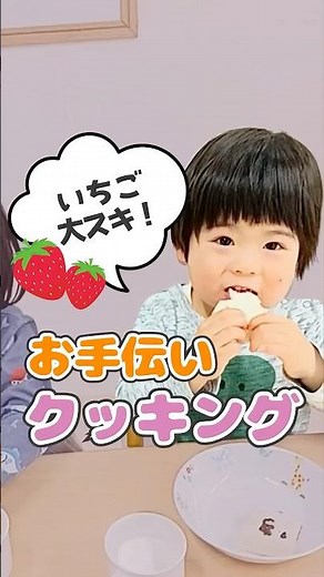 保育園の食育活動｜こどもの日に楽しむいちごジャムサンド作り