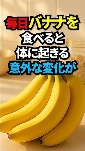 毎日バナナを1本! 知らなきゃ損する健康効果3つ