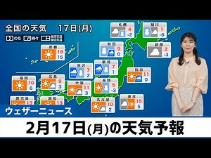 【2月17日(月)の天気予報】東北や北陸で雨や雪強まる 関東も急変注意