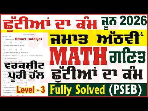 6th 7th 8th class math holiday homework solution 2026 class 6th 7th 8th math holiday homework 2026