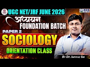 UGC NET/JRF June 2026 | अध्ययन Foundation Batch | Sociology Orientation Class | Dr. Imtiyaz Sir
