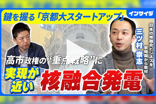 核融合発電の今後を占う「2027年の実験」を知っていますか。日本の製造業が支える、新発電技術の最新事情 | Business Insider Japan