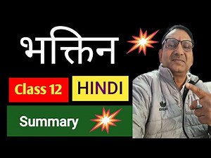 Class 12 Hindi Chapter Bhaktin Explanation l Class 12 Bhaktin Summary l Bhaktin chapter Explanation