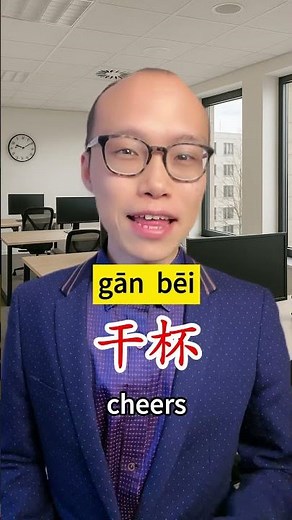 The REAL Way to Say CHEERS in Chinese
