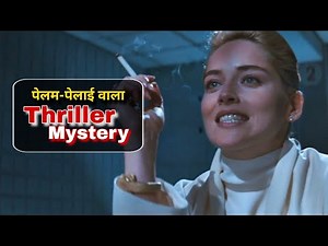 Basic Instict 1992 movie review || suspense thriller movies hindi dubbed || basic instinct 2