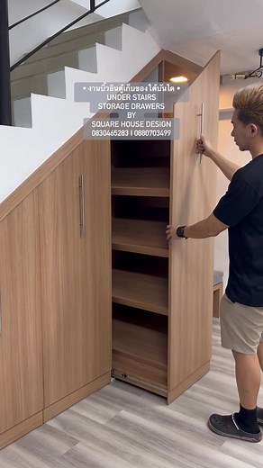 ไอเดียบิ้วอินตู้เก็บของใต้บันไดเพิ่มพื้นที่ใช้สอย