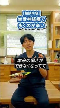 歩くとお尻から太ももが痺れる坐骨神経痛 院長が教える足上げ体操