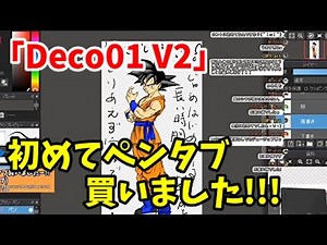 「XP-PEN Deco 01 V2」初めて買ったペンタブのコスパが最高！！！