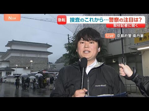【京都・男児遺体発見】警察の注目は『安達さんが亡くなった経緯について』自宅を死体遺棄の疑いで家宅捜索 男児が通う小学校は授業再開、事件のショックから休んだ児童も【中継】（2026年4月15日）