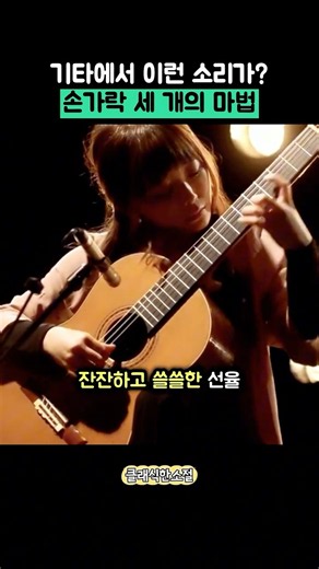 기타리스트라면 한 번쯤 도전을 꿈꾸는 '알함브라 궁전의 추억'