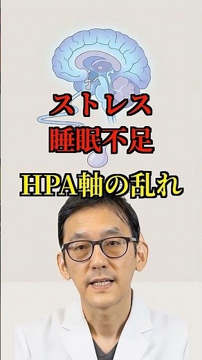 【医師が解説】起立性調節障害の３つの真実（その１）朝起きられない原因は「HPA軸」の乱れ？改善の3ステップ #機能性医学 #起立性調節障害