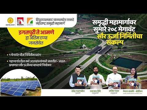 The Hindu Hrudaysamrat Balasaheb Thackeray Maharashtra Samruddhi Mahamarg